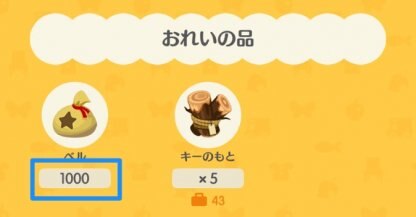 ポケ森 お金 ベル を効率よく稼ぐ4つの方法 どうぶつの森 どう森 ゲームウィズ Gamewith