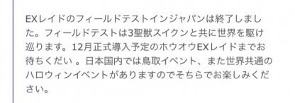 ポケモンgo 6回目のexレイドはいつ フィールドテストは終了 ゲームウィズ Gamewith