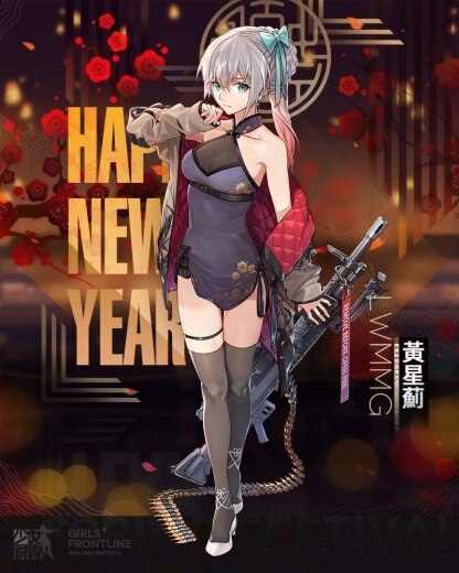 2018新春LWMMG