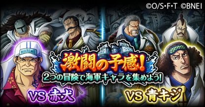 トレクル 激闘の予感のドロップと解放できるキャラまとめ ワンピース トレジャークルーズ ゲームウィズ Gamewith