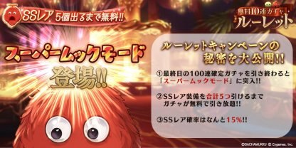 スーパームックモード