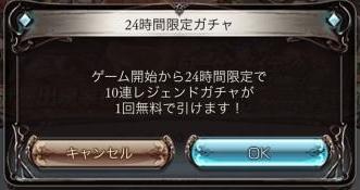 最初の無料10連