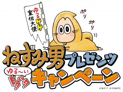 ゆる〜いゲゲゲの鬼太郎 妖怪ドタバタ大戦争の画像