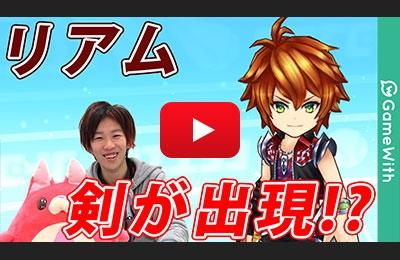タワー最上階でリアムを使ってみた!