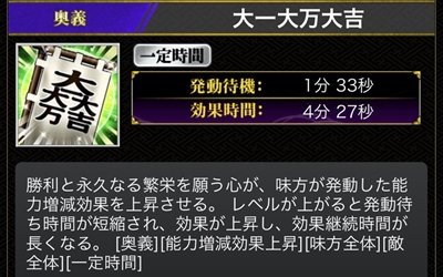 奥義「大一大万大吉」