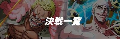 ワンピース トレジャークルーズ