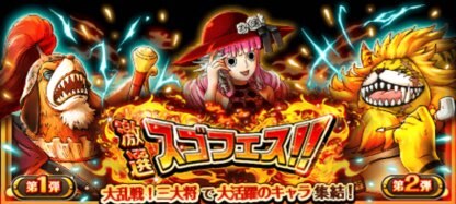トレクル 大乱戦 三大将 攻略と報酬まとめ ワンピース トレジャークルーズ ゲームウィズ Gamewith トレクル 大乱戦 三大将 攻略と報酬まとめ ワンピース トレジャークルーズ ゲームウィズ Gamewith