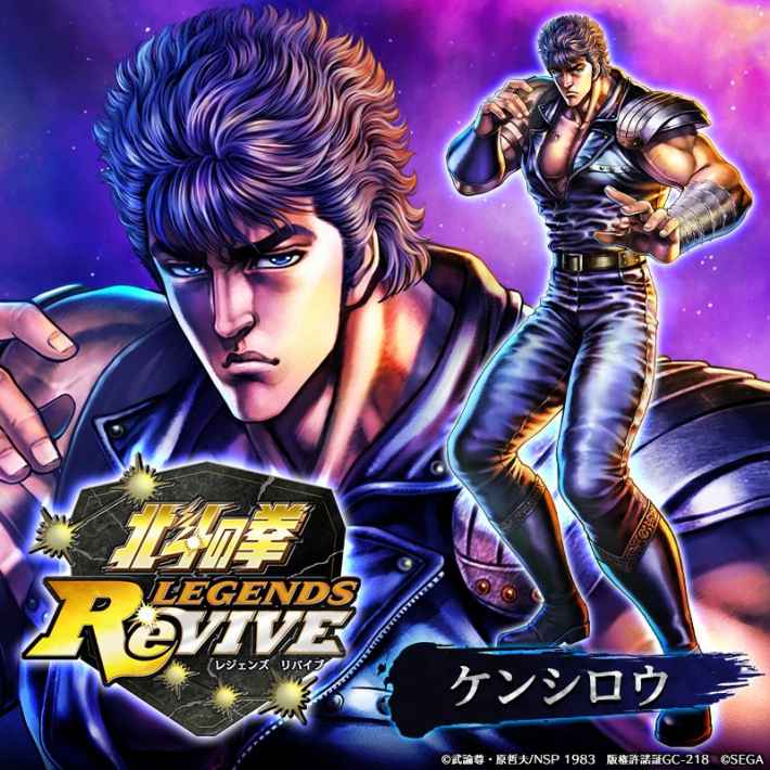 北斗の拳 Legends Reviveのガチャ記事 ゲームウィズ Gamewith
