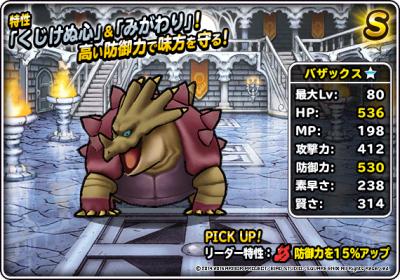 Dqmsl バザックス 新生転生 の評価とおすすめ特技 ゲームウィズ Gamewith