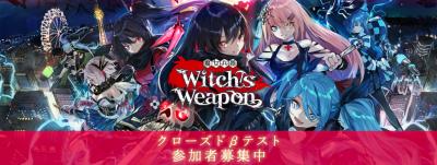魔女兵器の画像