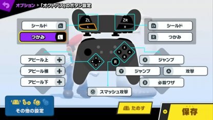 スマブラSP、プロコントローラー