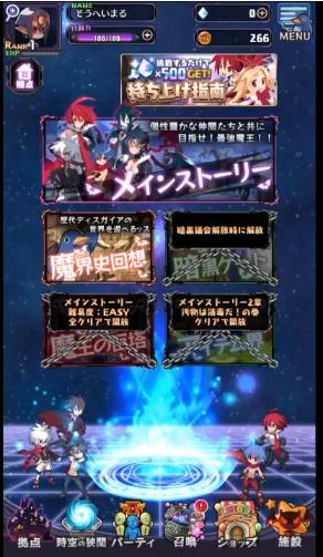 魔界戦記ディスガイアRPGの画像