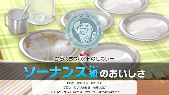ソーナンス級のおいしさ