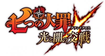 七つの大罪 ~光と闇の交戦~の画像