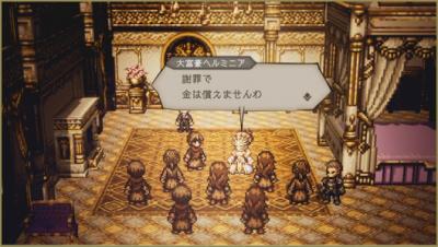 オクトパストラベラー 大陸の覇者