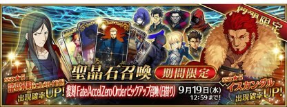Fgo 復刻 Fate Zeroコラボピックアップガチャシミュ ゲームウィズ Gamewith