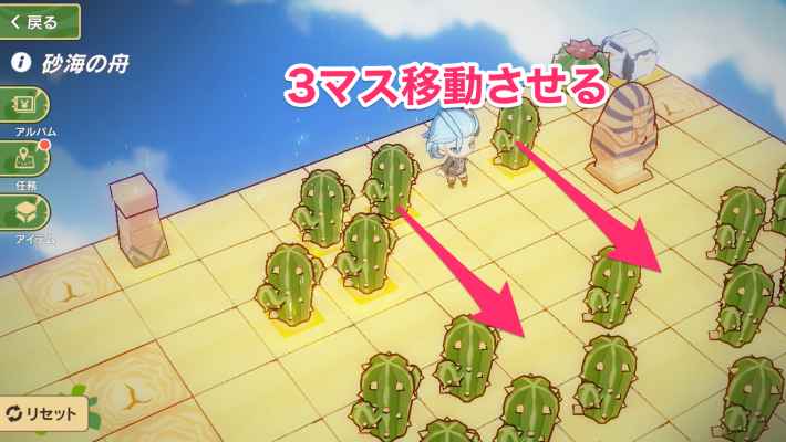 サボテンの動かし方