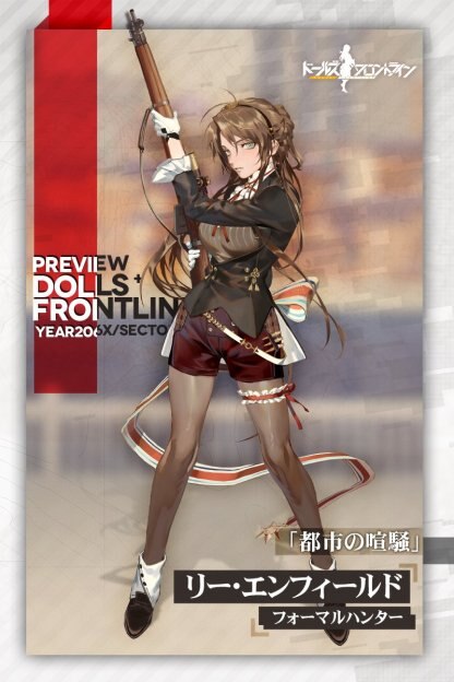 2016私服リー・エンフィールド