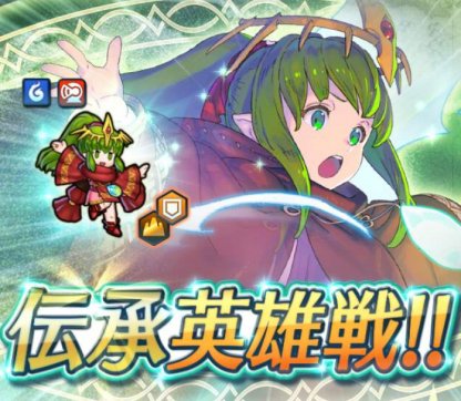 伝承チキ戦攻略のメイン画像