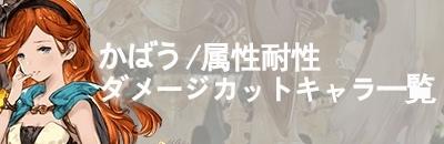 かばう一覧