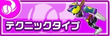 テクニックタイプ一覧_アイキャッチ
