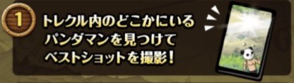 トレクル ベストショットオブパンダマンの応募方法と報酬一覧 ワンピース トレジャークルーズ ゲームウィズ Gamewith