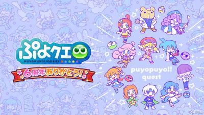 ぷよぷよ!!クエストの画像