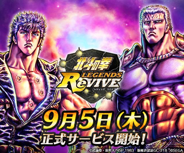 北斗リバイブの画像