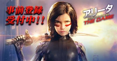 アリータバトルエンジェルモバイルの画像