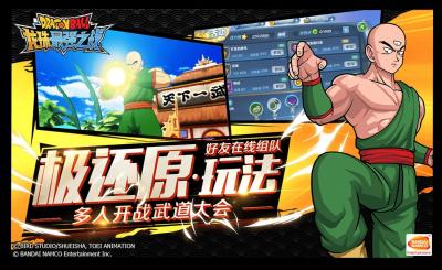 龙珠最強之戦(ドラゴンボール最強バトル)の画像