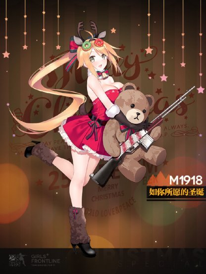 2017クリスマスM1918