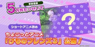 けものフレンズ3の画像
