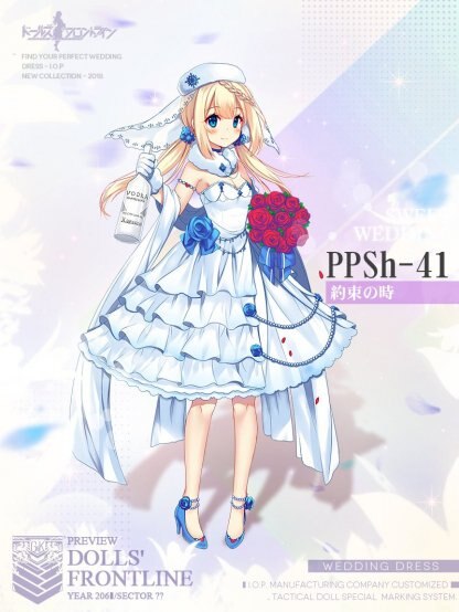 純白の誓約PPSh-41