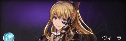 ヴィーラ