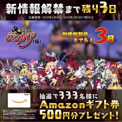 ディスガイアの画像