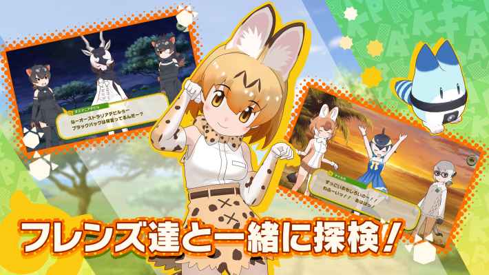 けもフレ3の画像