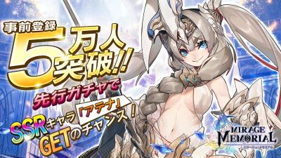 ミラージュ・メモリアルの画像
