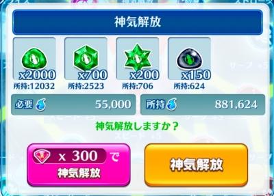 神気解放画面の画像