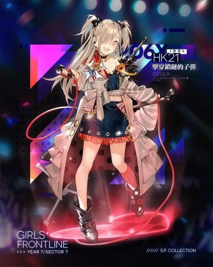 HK21アイドル