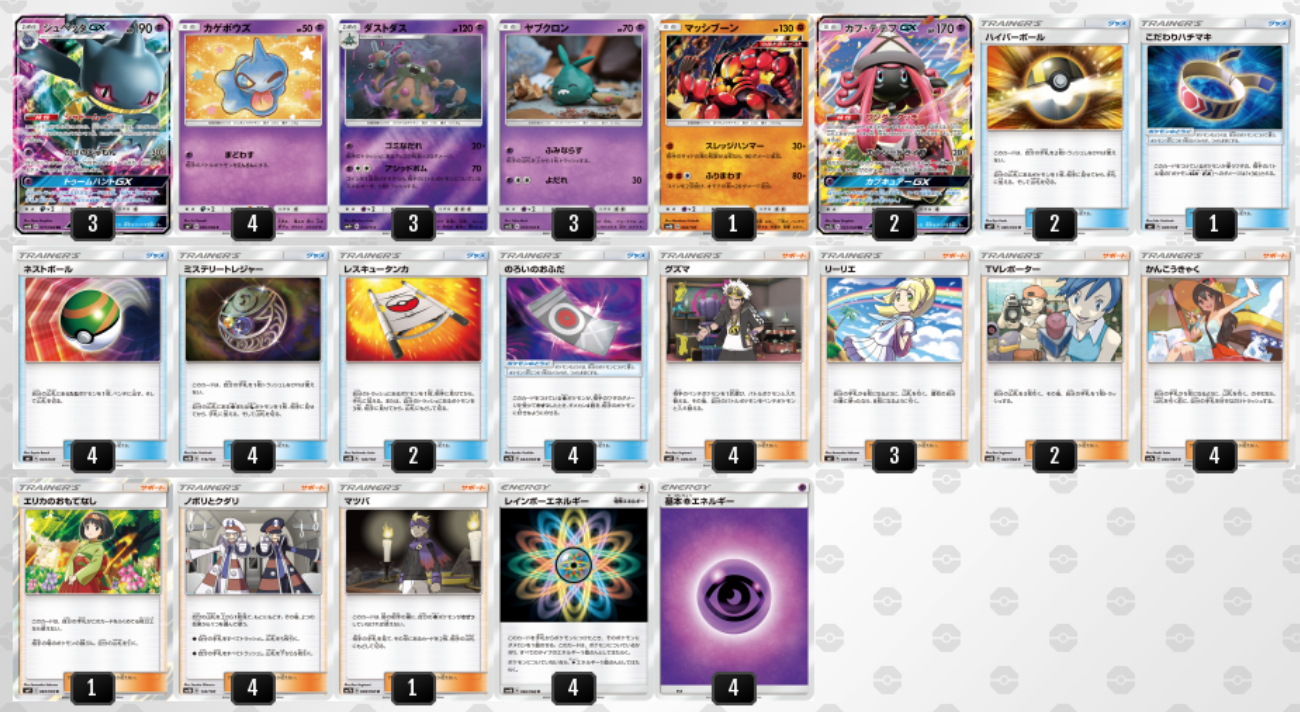 ポケモンカード ジュペッタgxのデッキレシピと使い方 ポケカ ゲームウィズ Gamewith