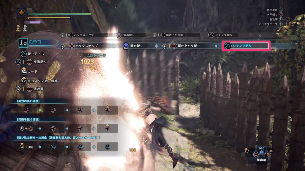 Mhwアイスボーン 片手剣の操作方法と立ち回り モンハンワールド