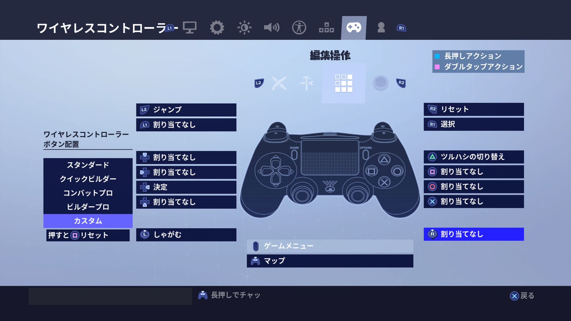 フォートナイト Ps4コントローラーのカスタム設定とおすすめボタン配置紹介 Fortnite ゲームウィズ Gamewith