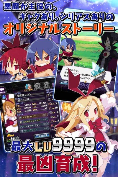 魔界戦記ディスガイアRPGの画像