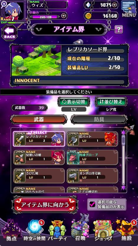 魔界戦記ディスガイアRPGの画像