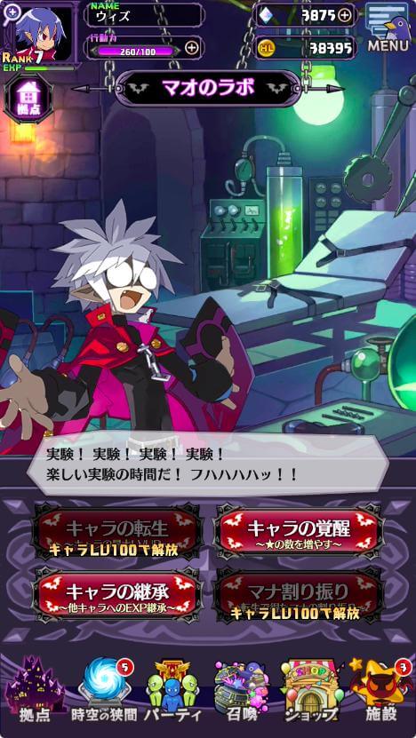 魔界戦記ディスガイアRPGの画像