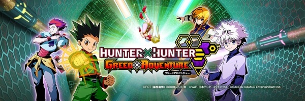 ハンターハンター グリードアドベンチャーの画像