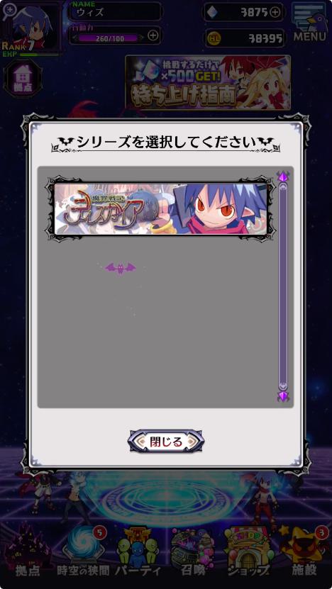 魔界戦記ディスガイアRPGの画像