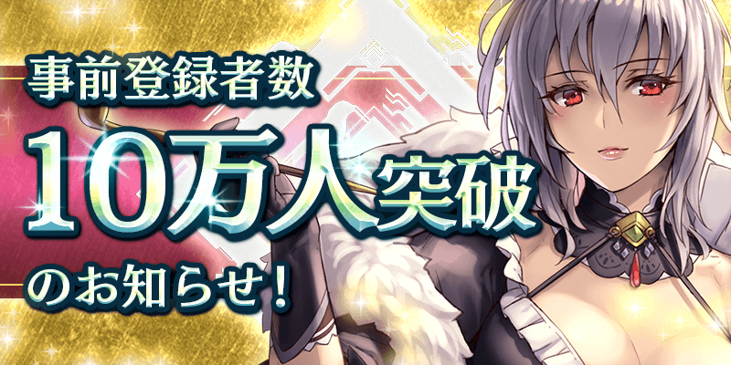 事前登録