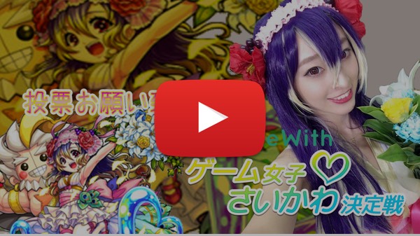 【コスプレ】ゲーム女子♡ラストスパート(前編)