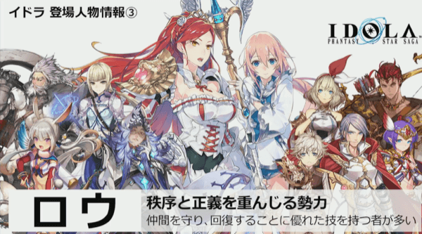 イドラ ファンタシースターサーガの画像